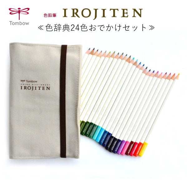 色鉛筆 色辞典24色おでかけセット  トンボ鉛筆 CI-ROA24C