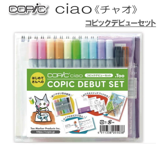 COPIC ciao コピックデビューセット TOO 566997