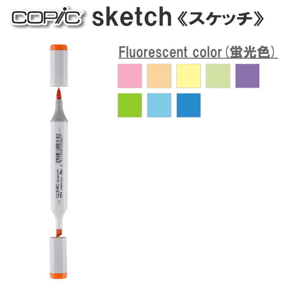 コピック◇マーカー COPIC sketch/コピックスケッチ 単品 [F・Fluorescent Color(蛍光色)系