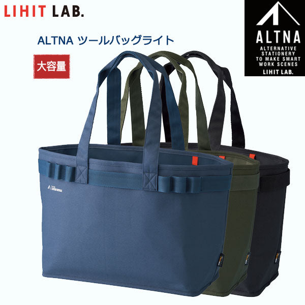 ツールバック ライト 3色   オルトナ リヒトラブ A-7752