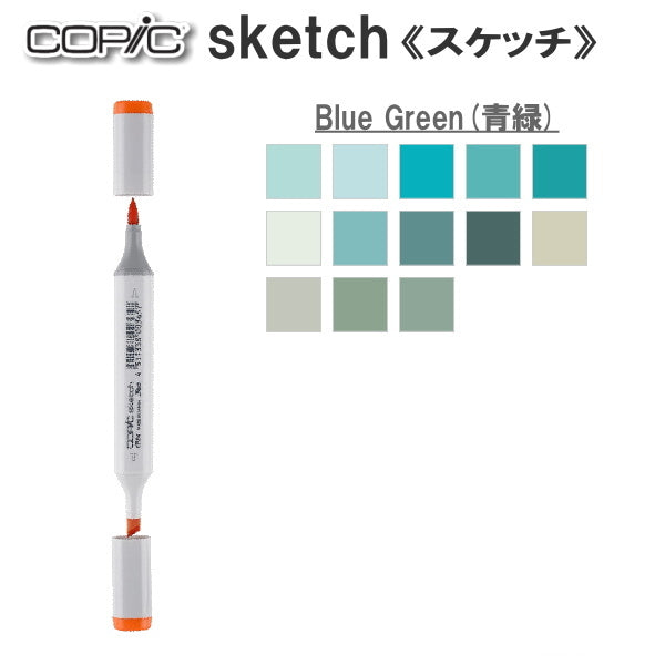 COPIC sketch/コピックスケッチ 単品 [BG・Blue Green(青緑)系-2] TOO
