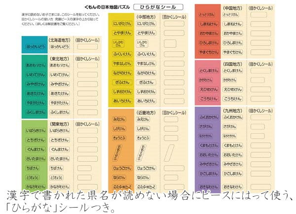 ★リニューアル★ くもんの日本地図パズル  くもん出版 1509-PN-32 *ネコポス不可*
