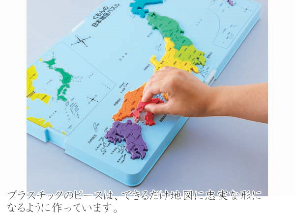 ★リニューアル★ くもんの日本地図パズル  くもん出版 1509-PN-32 *ネコポス不可*