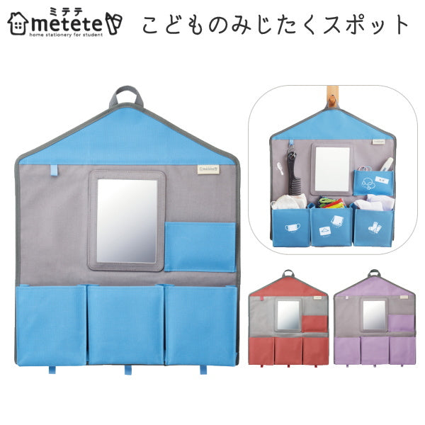 《metete》こどものみじたくスポット  クツワ ME211**