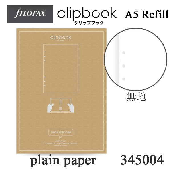 ≪正規取扱店≫ Filofax (ファイロファックス) クリップブック  リフィル A5(無地)6穴 441-345004【ネコポス可】