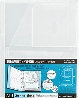 取扱説明書ファイル<かたづけファイル>替紙(リフィル) 3ポケット (マチ付)コクヨ ラ-YT880