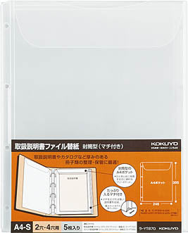 取扱説明書ファイル<かたづけファイル>替紙(リフィル)封筒型 (マチ付)コクヨ ラ-YT870