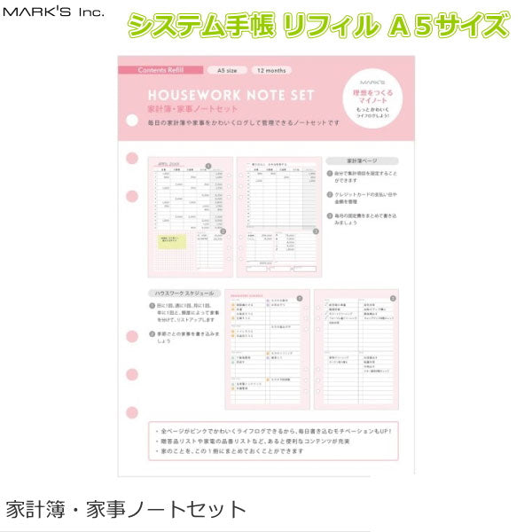 システム手帳リフィル ピンク A5サイズ [家計簿・家事ノートセット