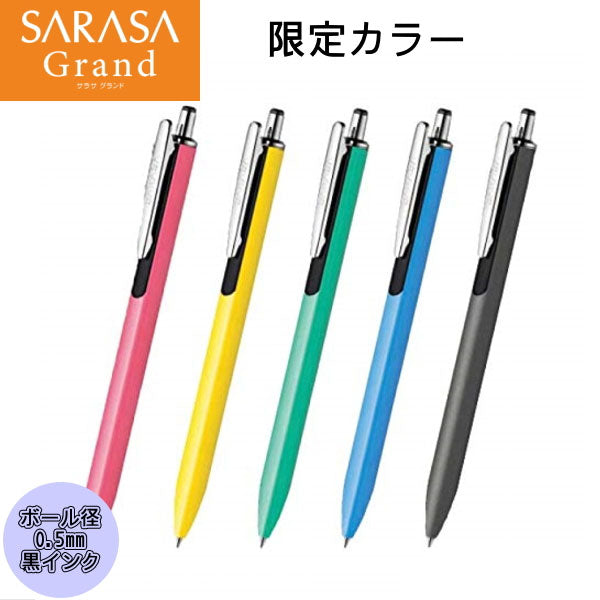 SARASA Grand《サラサグランド》 ジェルボールペン 限定カラー5色 0.5mm芯 ゼブラ 40-P-JJ55-NJ** 【ネコポス便可】