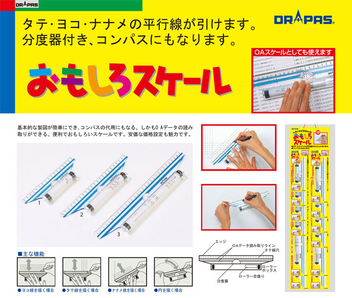 おもしろスケール 30cm DRAPAS 42-583