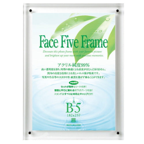 フェイスファイブフレーム（透明額）/フォトフレーム クリアー [B5