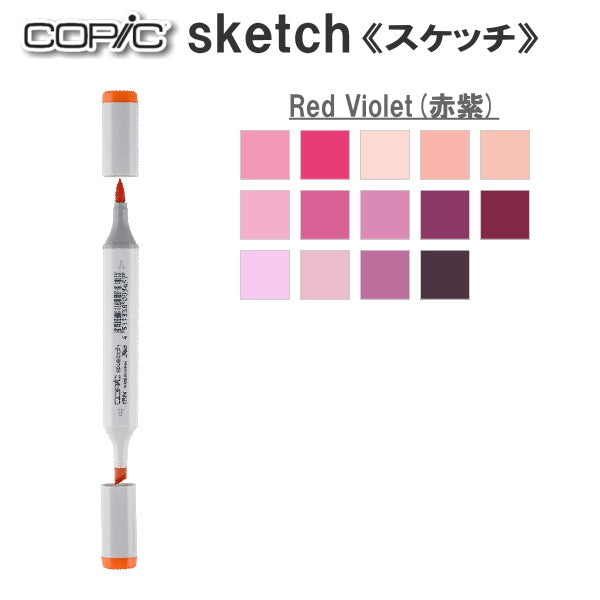 コピックスケッチ 単品 [RV・Red Violet(赤紫)系-2] TOO 855