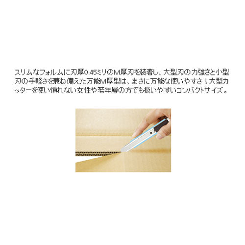 万能M厚型カッター 全3色 オルファ<OLFA> 203BS 【ネコポス可】