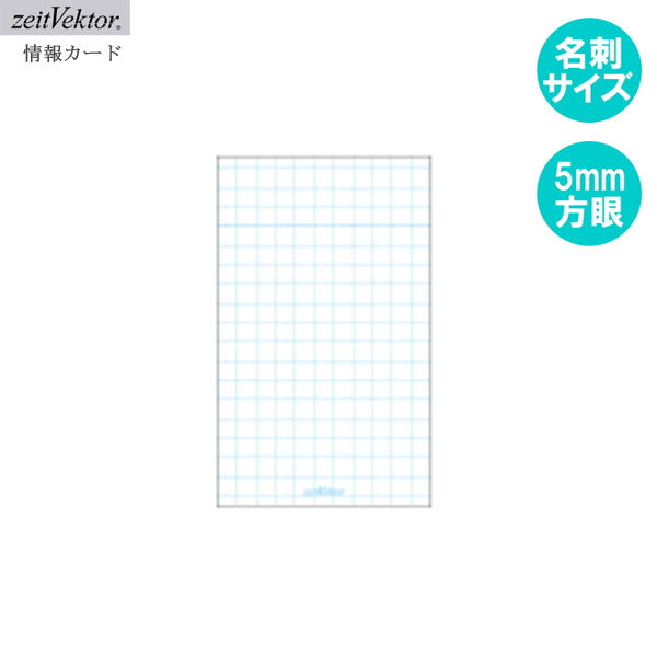 ツァイトベクター 情報カード 5mmドット方眼 名刺サイズ レイメイ藤井 ZVP206