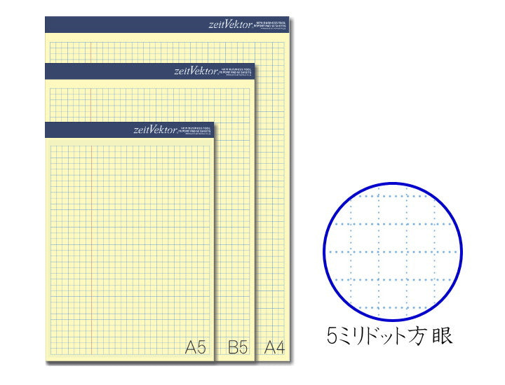 ツァイトベクター レポート用紙 【A5サイズ】  ミシン目付きイエロータイプ 方眼 レイメイ藤井 24-ZVP385