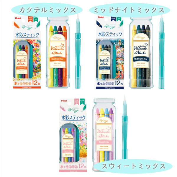 Vistage《ヴィスタージュ》 水彩スティック <12色入り  全5種類> ぺんてる GSS1-12** *