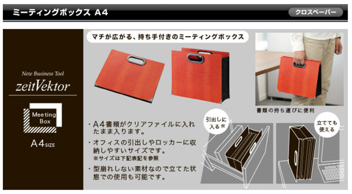 zeit Vektor ツァイトベクター ミーティングボックス≪MEETING BOX≫クロスペーパー【A4サイズ】全5色 レイメイ藤井 ZVB354