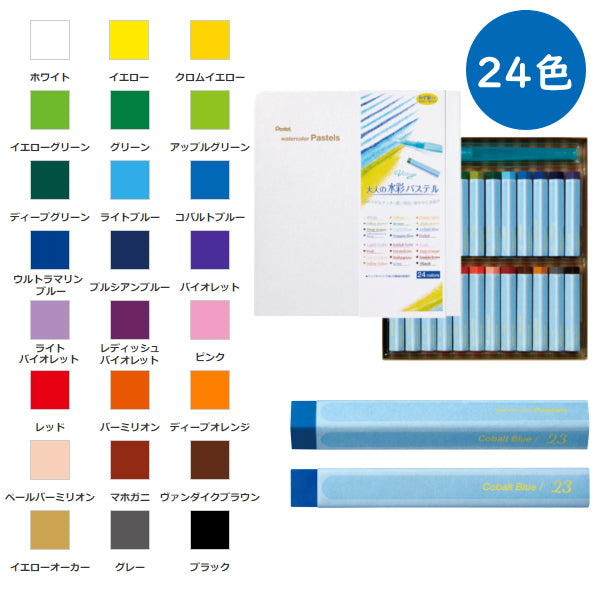 特典付き!  Vistage《ヴィスタージュ》 大人の水彩パステル  みず筆1本+ぬりえ付き  ぺんてる GHW1-24