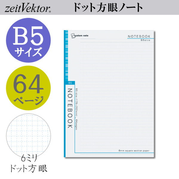 ツァイトベクター 6ミリドット方眼ノート【B5サイズ】64ページ レイメイ藤井 NT249