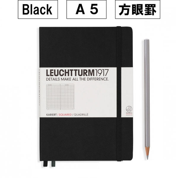 ≪方眼≫LEUCHTTURM1917(ロイヒトトゥルム) ノート ミディアムサイズ A5 Squared(方眼) ブラック 1896-315928 【ネコポス可】