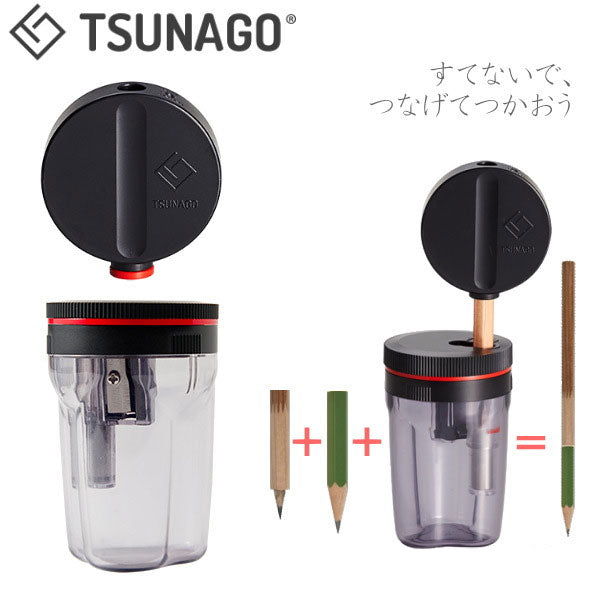 TSUNAGO/ツナゴ・つなご 削りセット(本体+ペンシルホルダー) つなぐ鉛筆削り 中島重久堂 PS275S