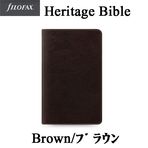 ≪正規取扱店≫ファイロファックス/ヘリテージ システム手帳 <23mmリング/バイブルサイズ /ブラウン> 441-026024