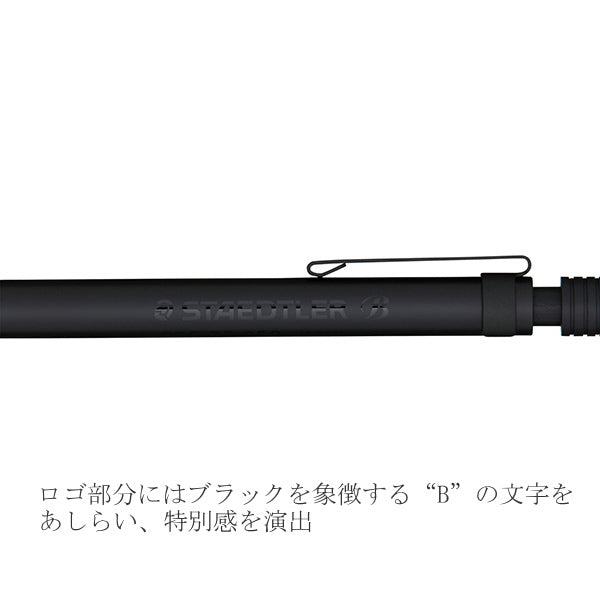 ステッドラー<STAEDTLER>製図用シャープペンシル オールブラック   ステッドラー日本 92535