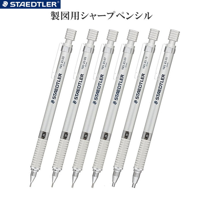 ステッドラー シルバーシリーズ 製図用シャープペンシル ステッドラー 47-925 25-**