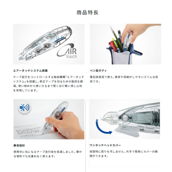 修正テープ詰め替えカートリッジ モノエアー《MONO AIR》   トンボ鉛筆 36-CT-PAR5