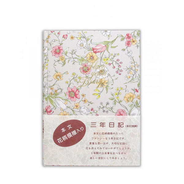 三年日記  フローラル 02  花柄 ピンク系 A5サイズ  エヌビー社  5116102 【1点までネコポス可】