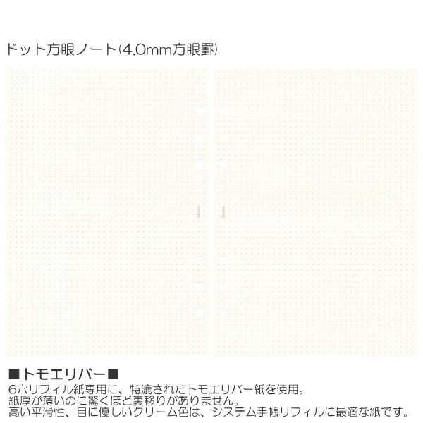 デコナ  システム手帳リフィル  《A5/ ドット/4.0mm方眼 /トモエリバー》  レイメイ藤井 24-HAR489
