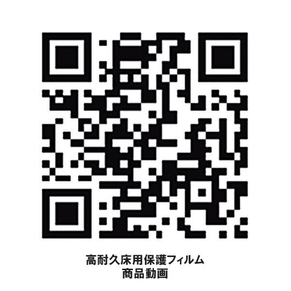 Bepop《ビーポップ》床用保護フィルム 100タイプ MAX マックス SL-L100Hフロア 【送料無料*】 【取寄せ品】