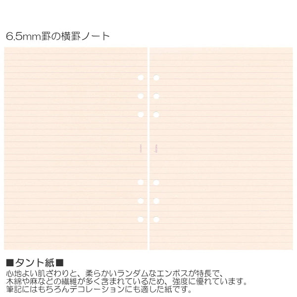 デコナ     システム手帳リフィル/横罫ノート       A5/罫幅6.5mm/ タント紙  レイメイ藤井  24-HAR485