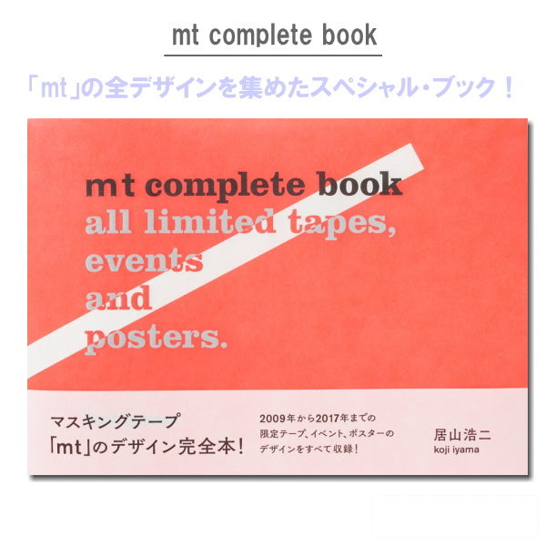 mt complete book  パイインターナショナル 1745-5111 *ネコポス不可*