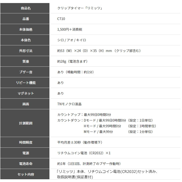 クリップタイマー LIMITSリミッツ 全3色 キングジム 20-CT10** *ネコポス便不可*