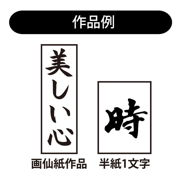 書初め筆 正眼7号(大筆7号) 羊毛・馬毛 あかしや AJ-200