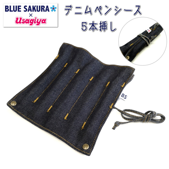 BLUE SAKURA×Usagiya オリジナルデニムペンシース5本挿し フーバル《WHOVAL》 BU-ZK05