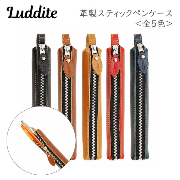 革製スティックペンケース〔全5色〕ラダイト LDK-SPN