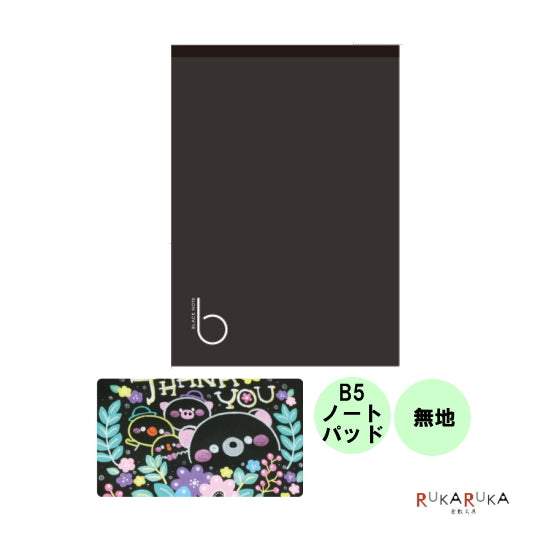 【ネコポス便対応可能商品】ブラックノート(BLACK SERIES) B5サイズ    無地 ノートパッド パイロット 140-NFB01-35