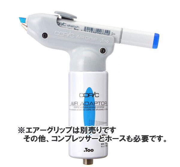 エアーアダプター COPIC/コピック  TOO  56-6905