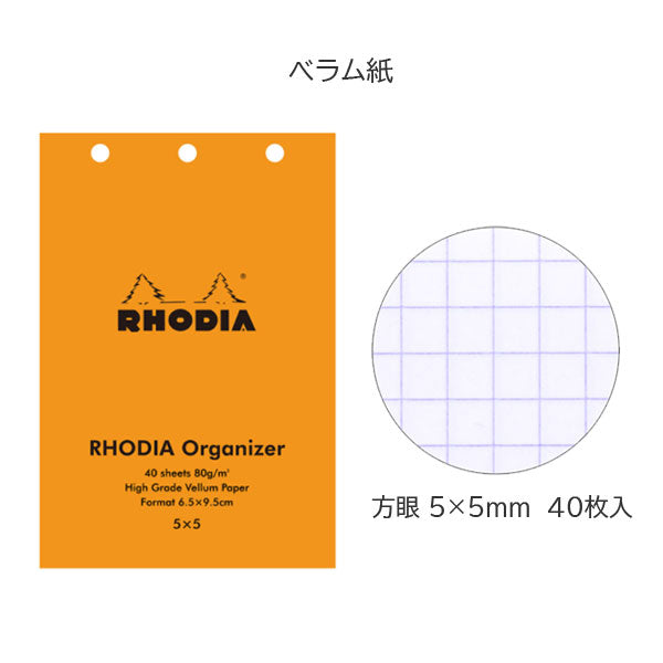 RHODIA《ロディア》オーガナイザー リフィル <全4種> ミニ3穴 ロディア cf11ogzref