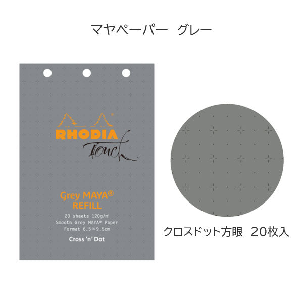 RHODIA《ロディア》オーガナイザー リフィル <全4種> ミニ3穴 ロディア cf11ogzref