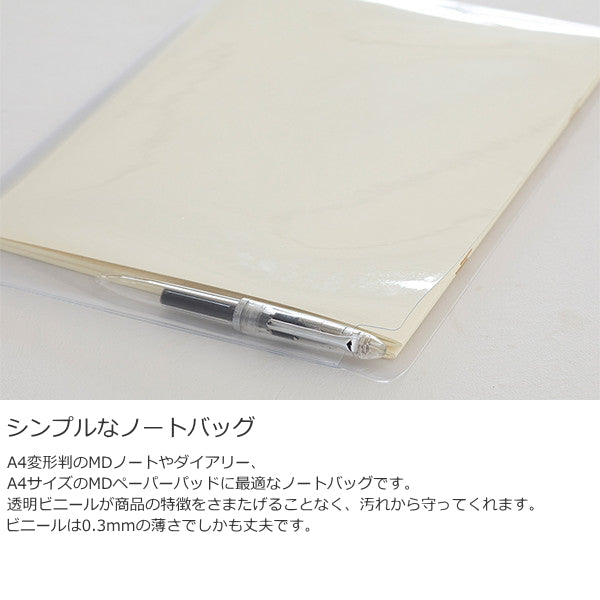 【MDペーパープロダクト】MDノートバッグ《A4 横型》透明 デザインフィル/ミドリ 28-53309 *ネコポス便不可*