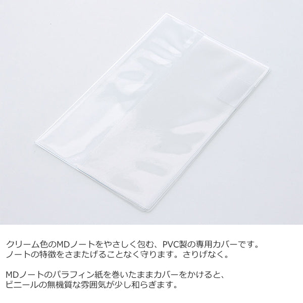 【MDペーパープロダクト】MDノートカバー《新書サイズ》 透明PVC デザインフィル/ミドリ 28-49359 【ネコポス可】
