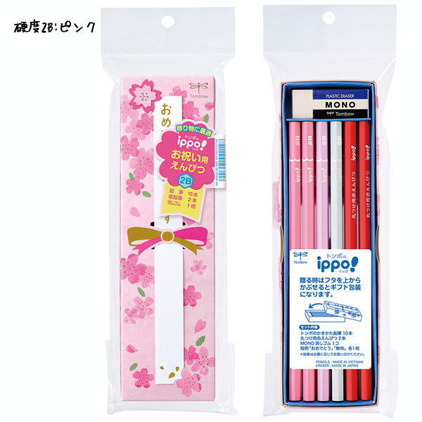 ippo! お祝い鉛筆 【硬度2B】全2色 トンボ鉛筆 MP-K*02-2B