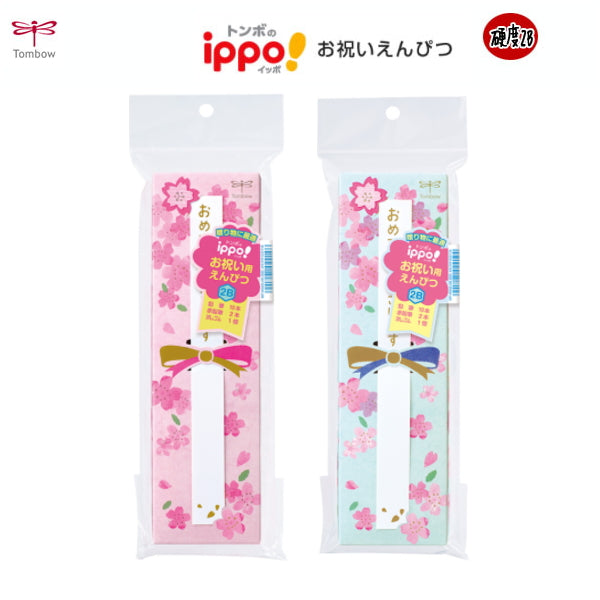 ippo! お祝い鉛筆 【硬度2B】全2色 トンボ鉛筆 MP-K*02-2B