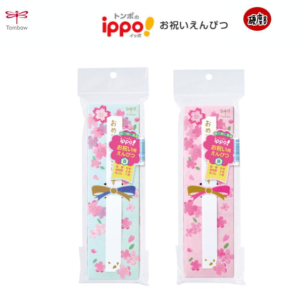 ippo! お祝い鉛筆 【硬度B】全2色 トンボ鉛筆 MP-K*02-B