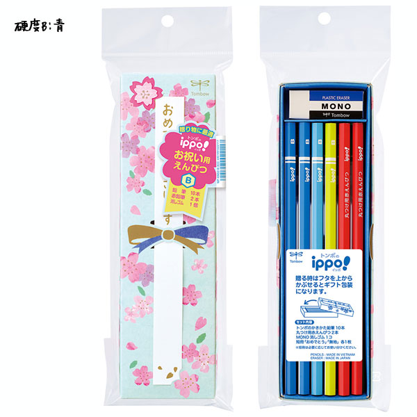 ippo! お祝い鉛筆 【硬度B】全2色 トンボ鉛筆 MP-K*02-B