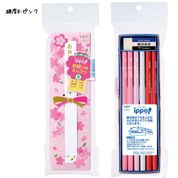 ippo! お祝い鉛筆 【硬度B】全2色 トンボ鉛筆 MP-K*02-B