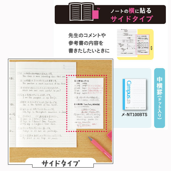 キャンパス ノートふせん縦 B罫 ドット コクヨ メ-NT100BTS